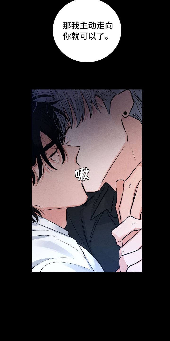 流星落入掌中漫画,第4章：先动手的人4图