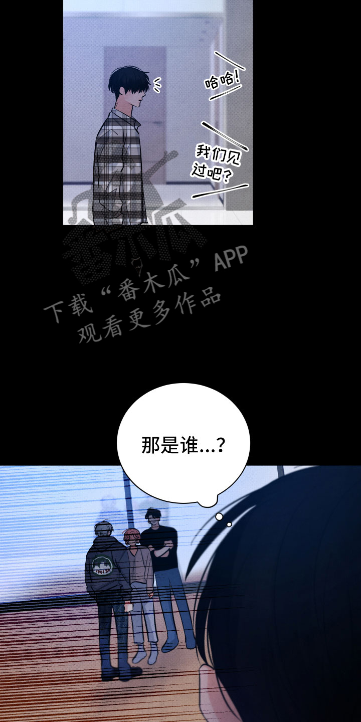 流星落入掌中漫画,第13章：过去5图