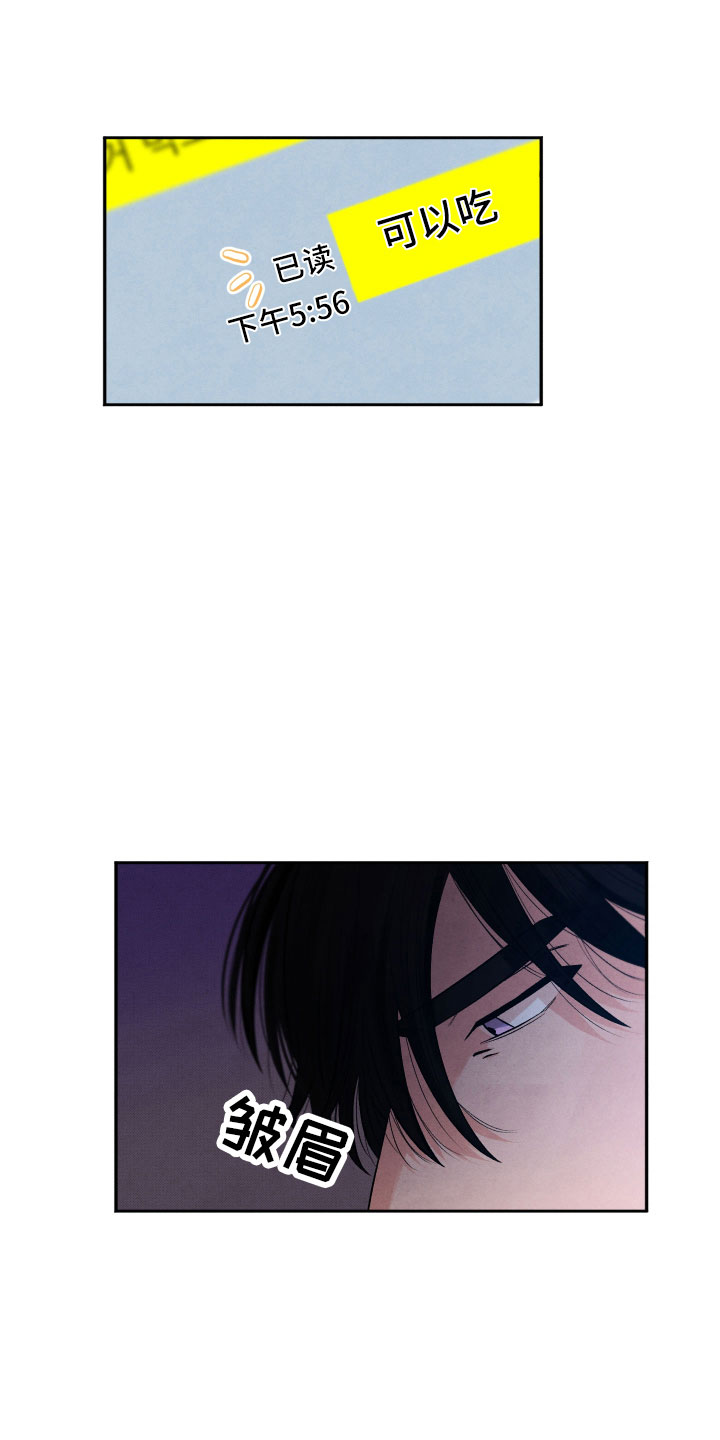 流星落入掌中漫画,第9章：背后的视线2图