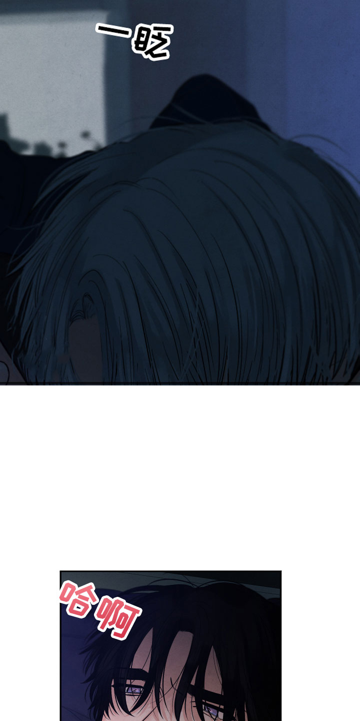流星落入掌中漫画,第2章：贪心4图