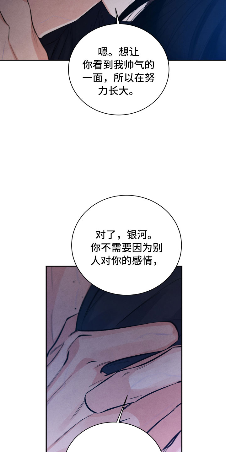 流星落入掌中漫画,第19章：吃醋2图