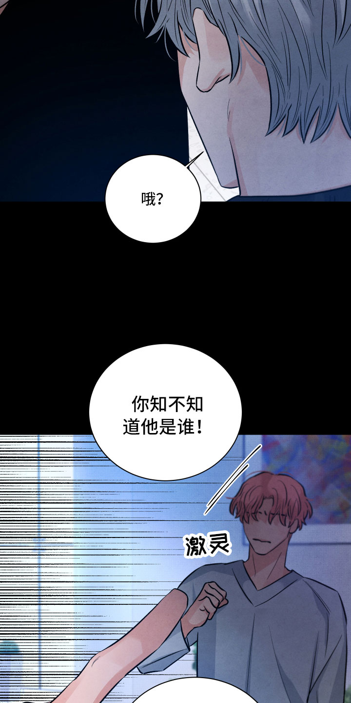 流星落入掌中漫画,第15章：离开1图