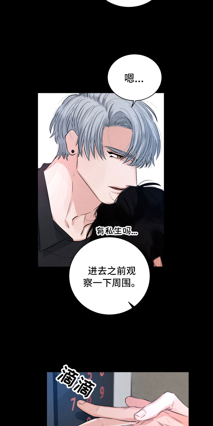 流星落入掌中漫画,第3章：醉了2图