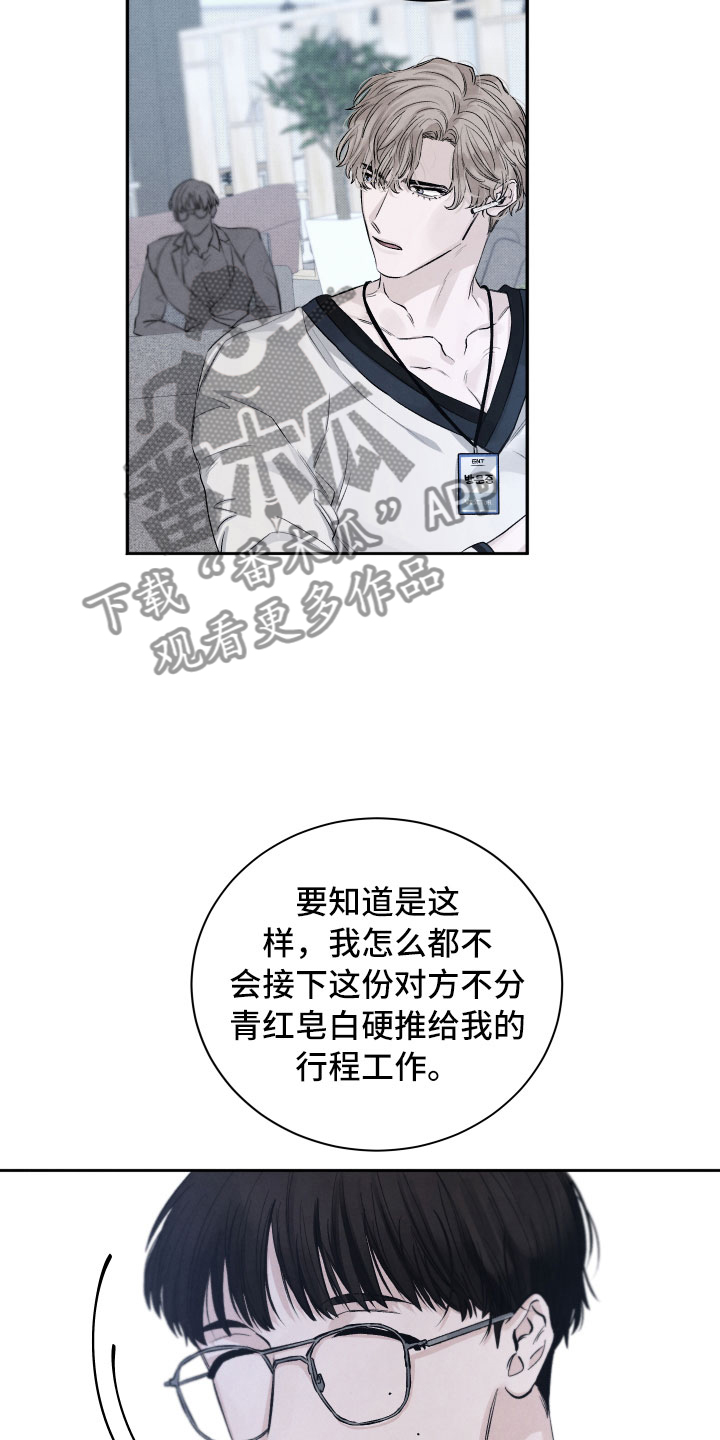 流星落入掌中漫画,第17章：你选谁？2图