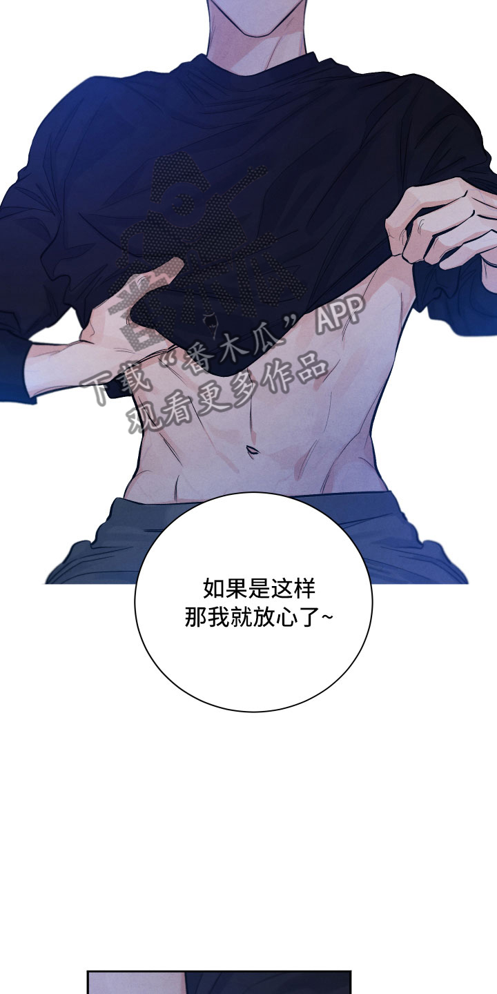 流星落入掌中漫画,第19章：吃醋5图