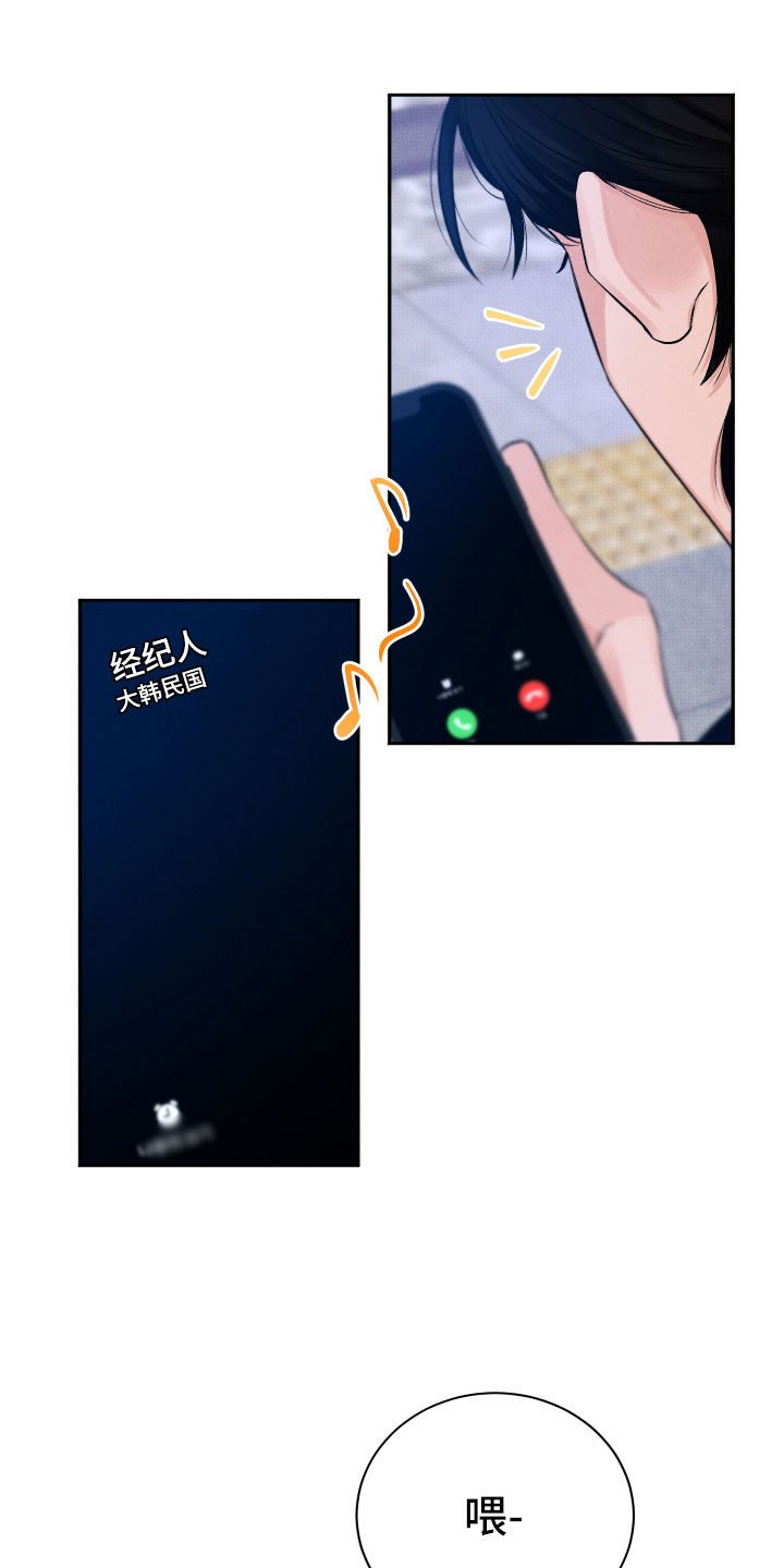 流星落入掌中漫画,第7章：私生饭4图