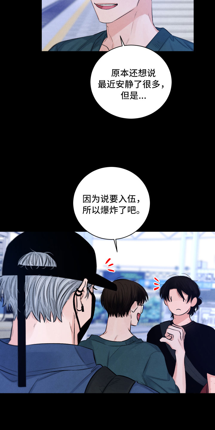 流星落入掌中漫画,第7章：私生饭2图