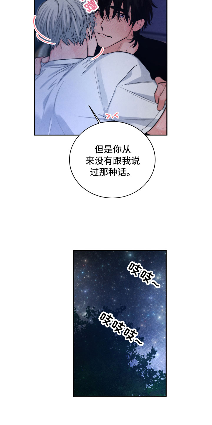 流星落入掌中漫画,第11章：很累1图