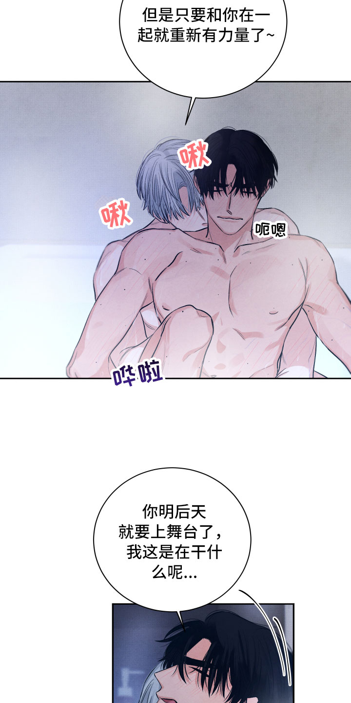 流星落入掌中漫画,第21章：礼物4图