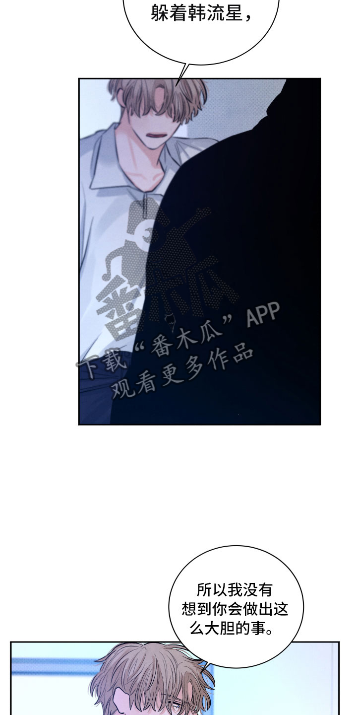 流星落入掌中漫画,第17章：你选谁？2图