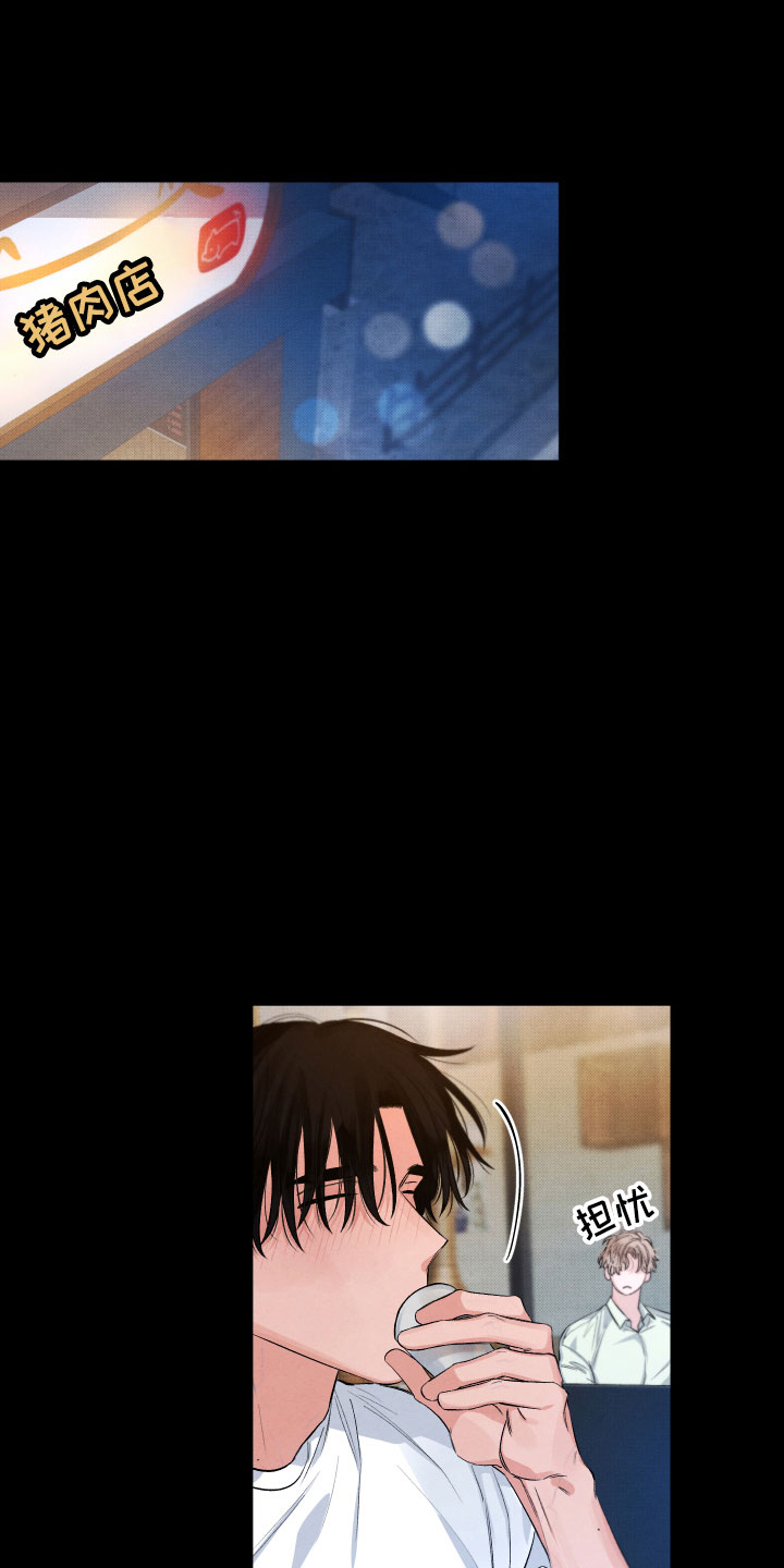 流星落入掌中漫画,第3章：醉了4图