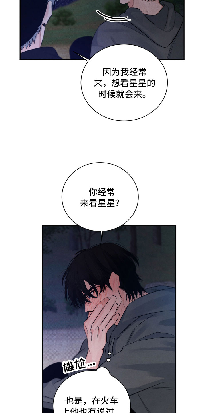 流星落入掌中漫画,第10章：星空下2图