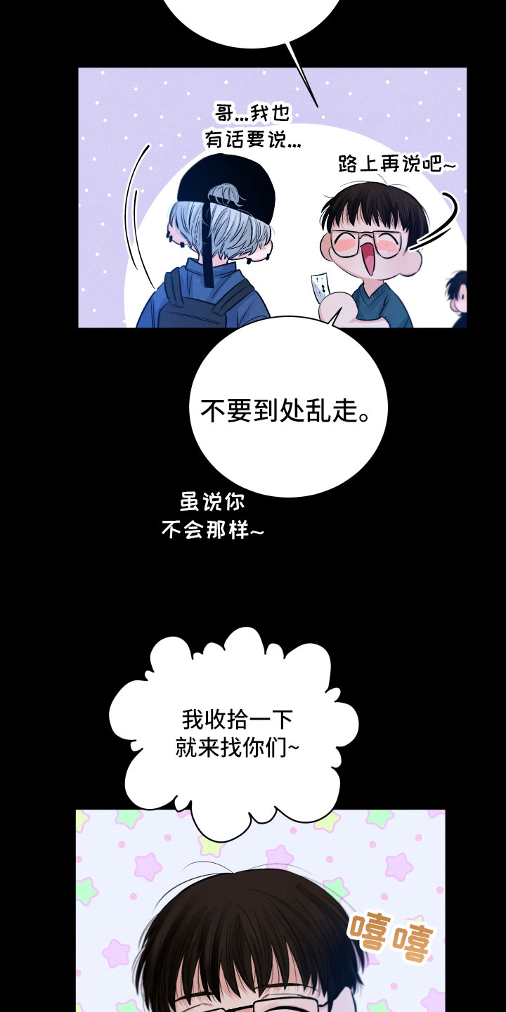 流星落入掌中漫画,第7章：私生饭3图