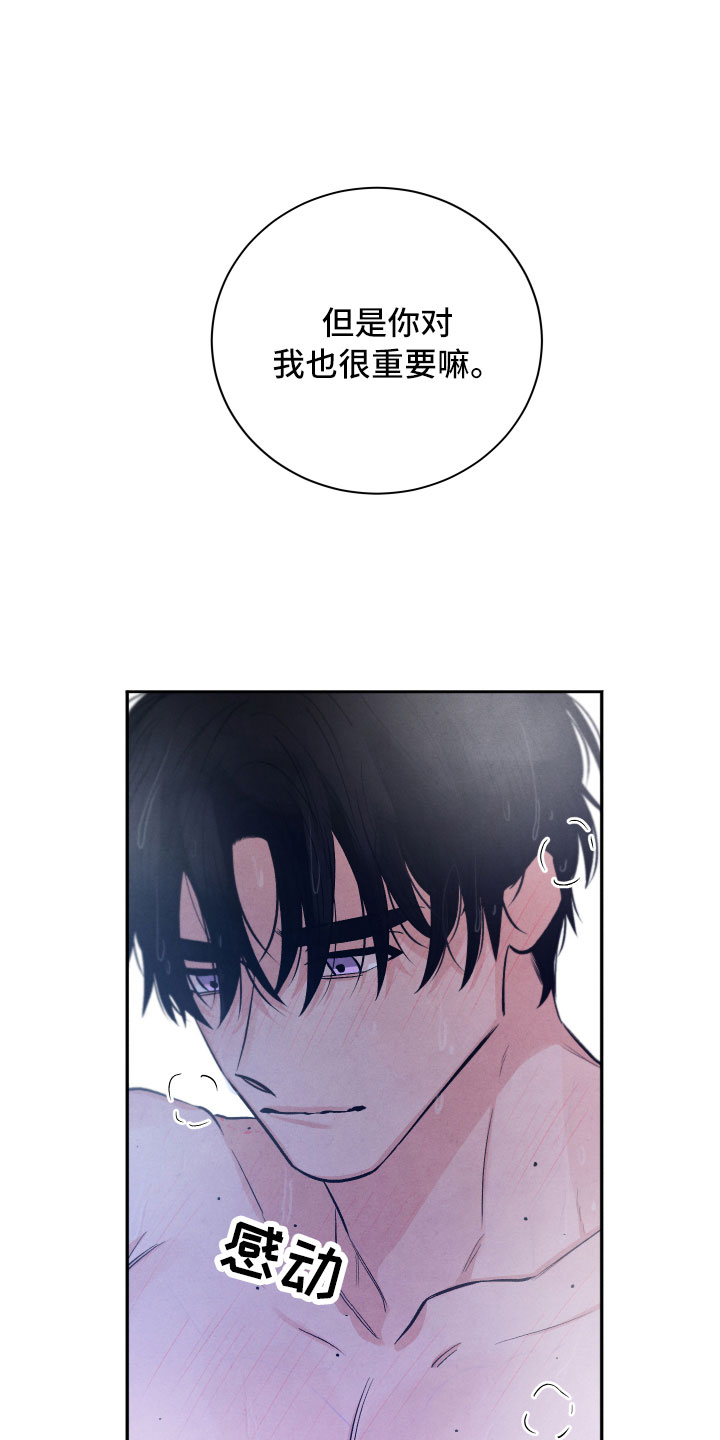 流星落入掌中漫画,第21章：礼物4图