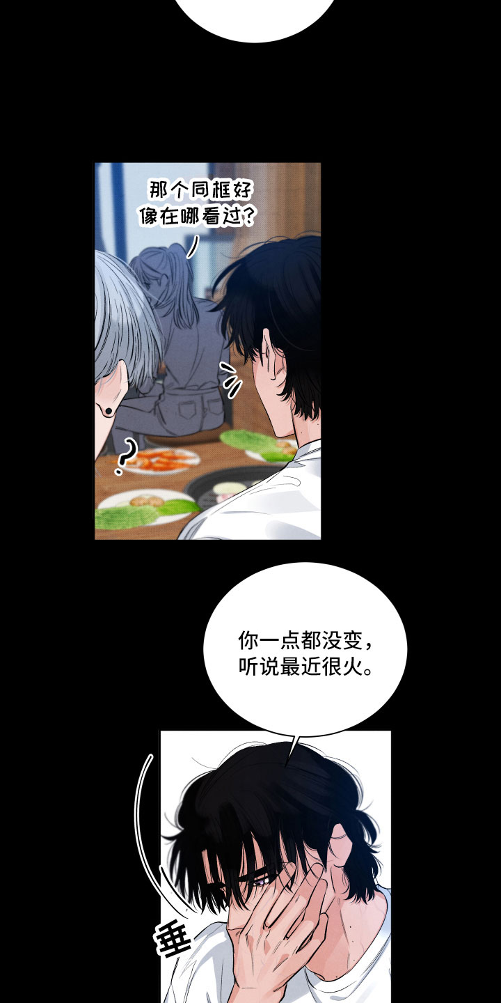 流星落入掌中漫画,第3章：醉了3图
