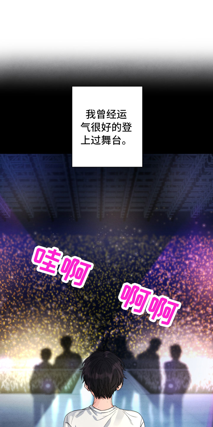 流星落入掌中漫画,第1章：再相逢1图