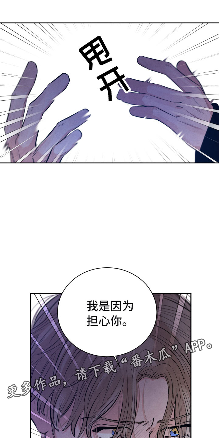 流星落入掌中漫画,第17章：你选谁？3图