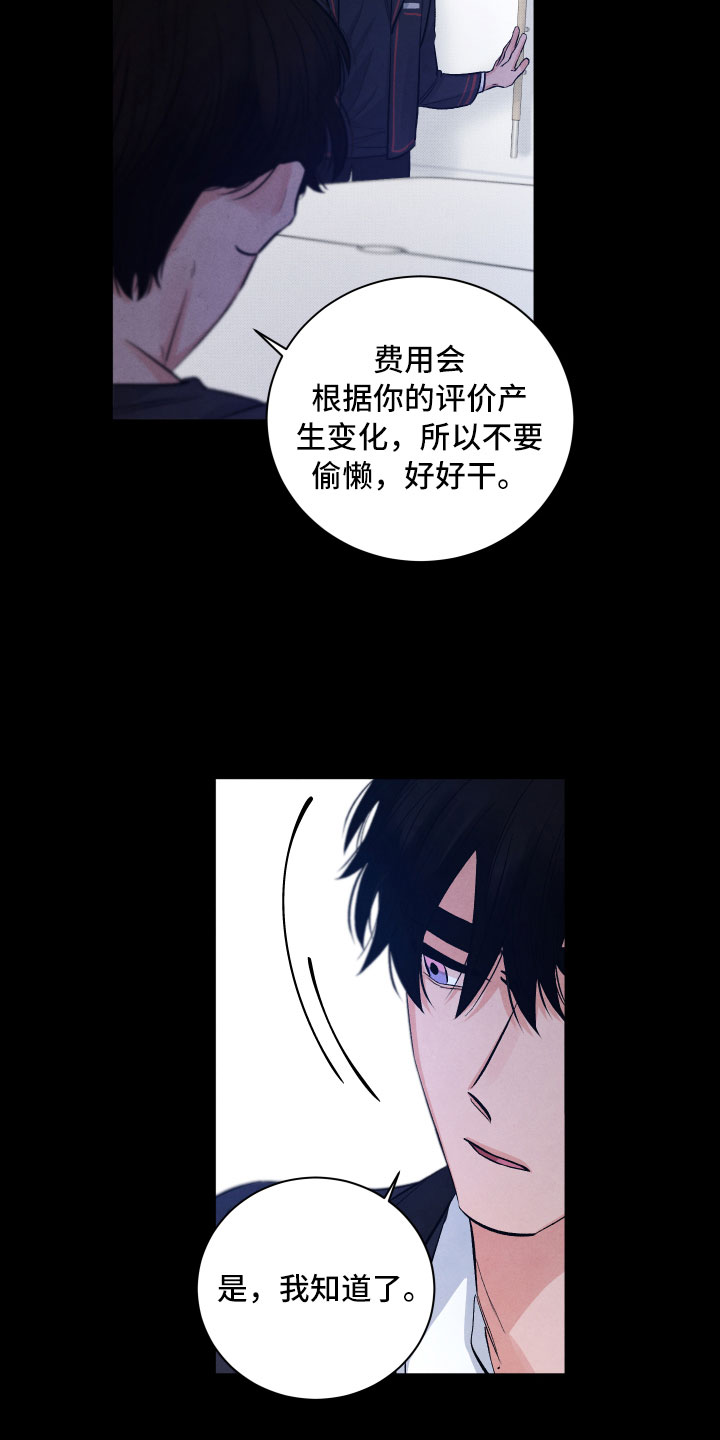 流星落入掌中漫画,第12章：追逐1图