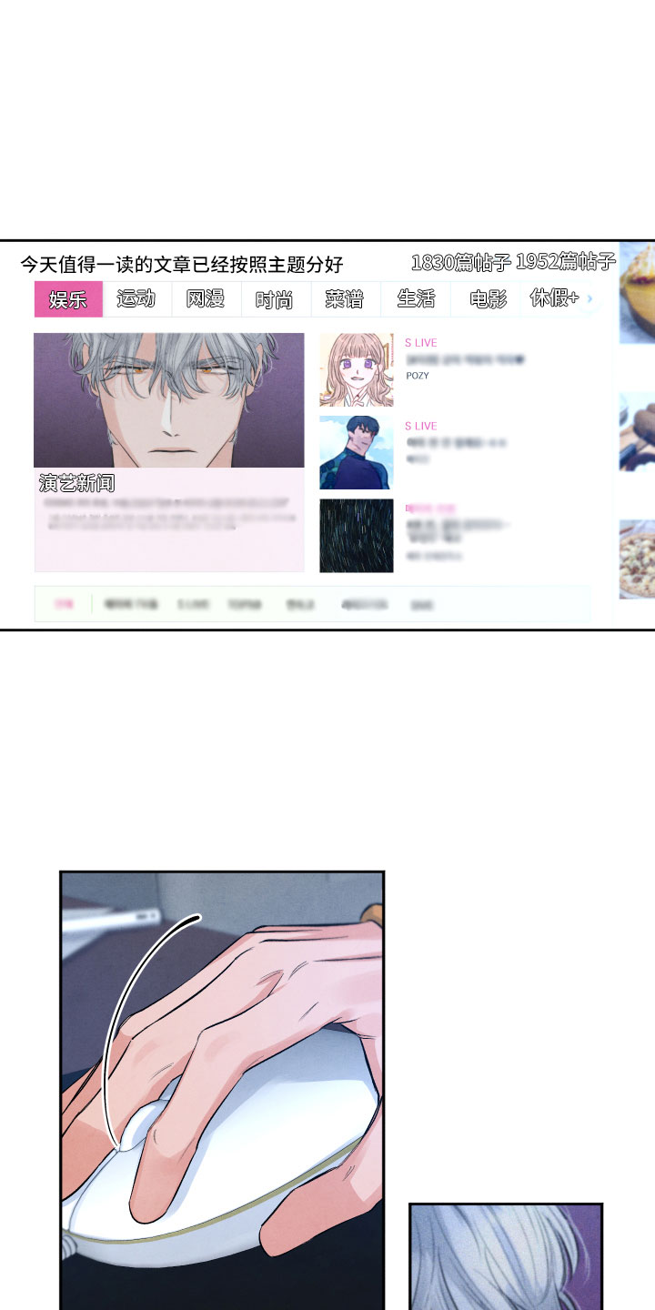 流星落入掌中漫画,第1章：再相逢1图