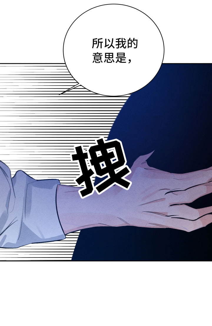 流星落入掌中漫画,第17章：你选谁？3图