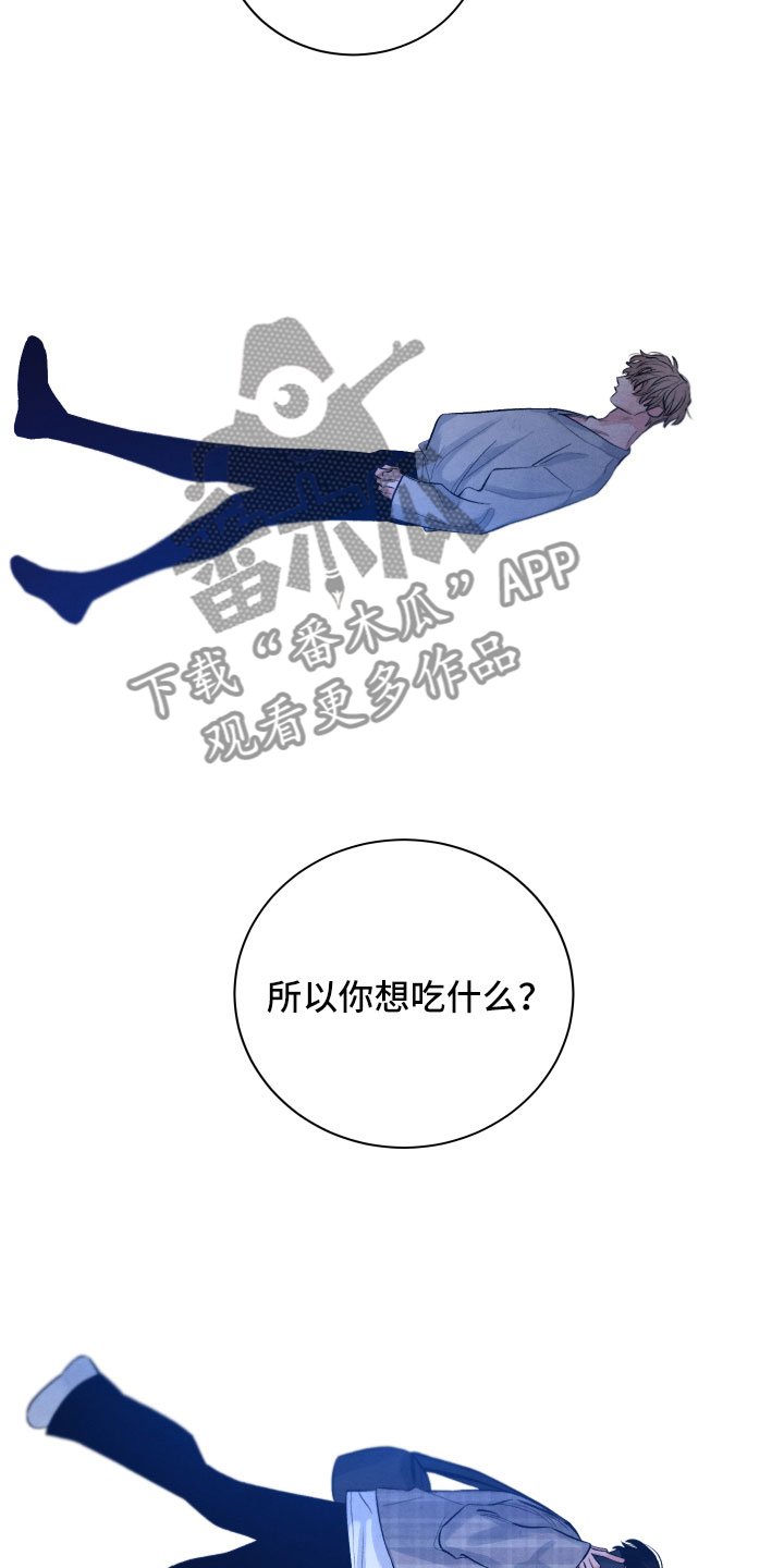 流星落入掌中漫画,第20章：擦肩而过3图