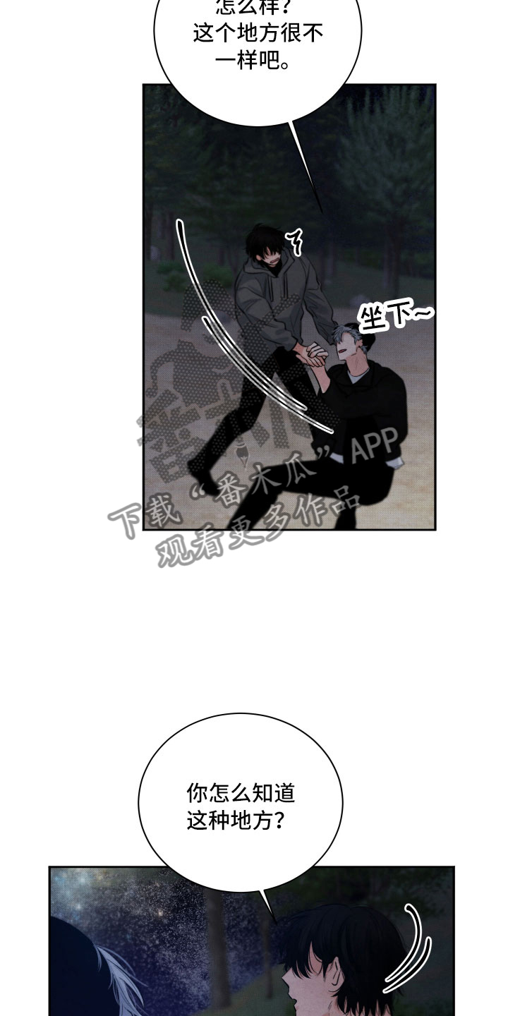 流星落入掌中漫画,第10章：星空下1图