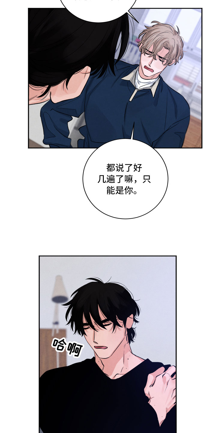 流星落入掌中漫画,第4章：先动手的人5图