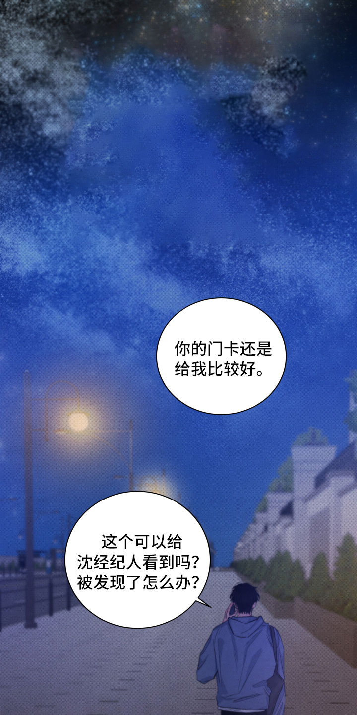 流星落入掌中漫画,第20章：擦肩而过5图