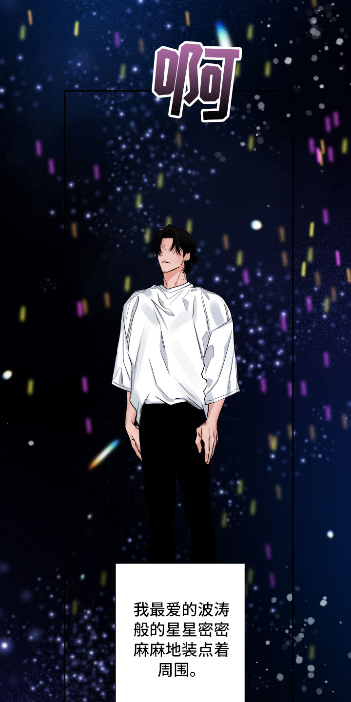 流星落入掌中漫画,第22章：降落在我身边3图