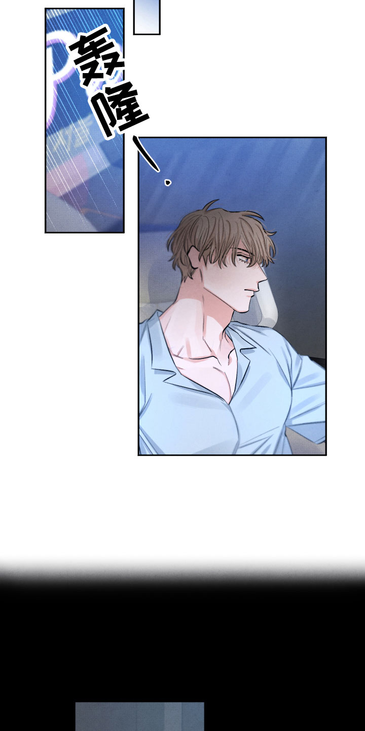流星落入掌中漫画,第8章：不能这样4图