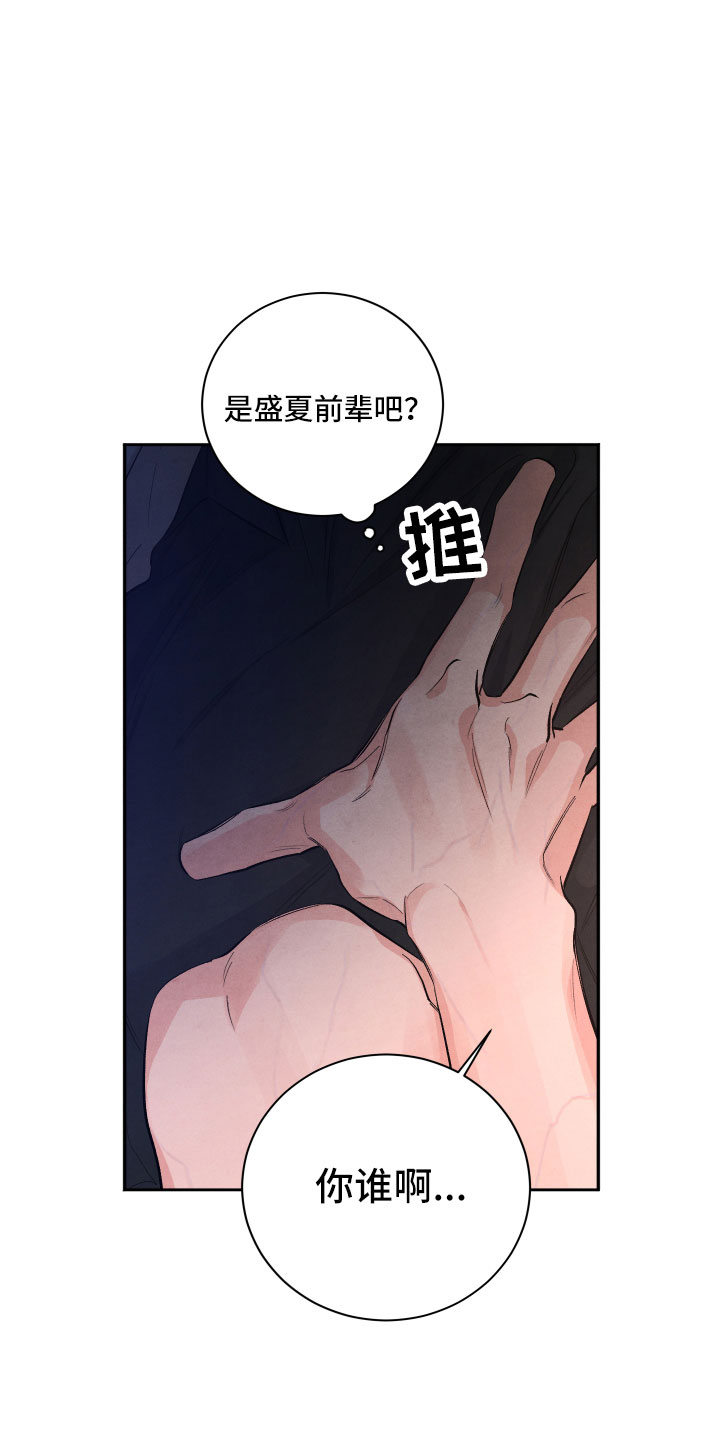 流星落入掌中漫画,第2章：贪心4图