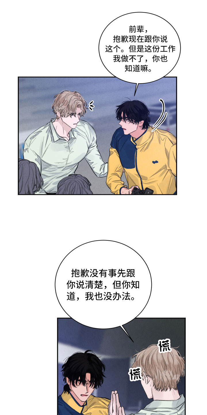 流星落入掌中漫画,第2章：贪心1图