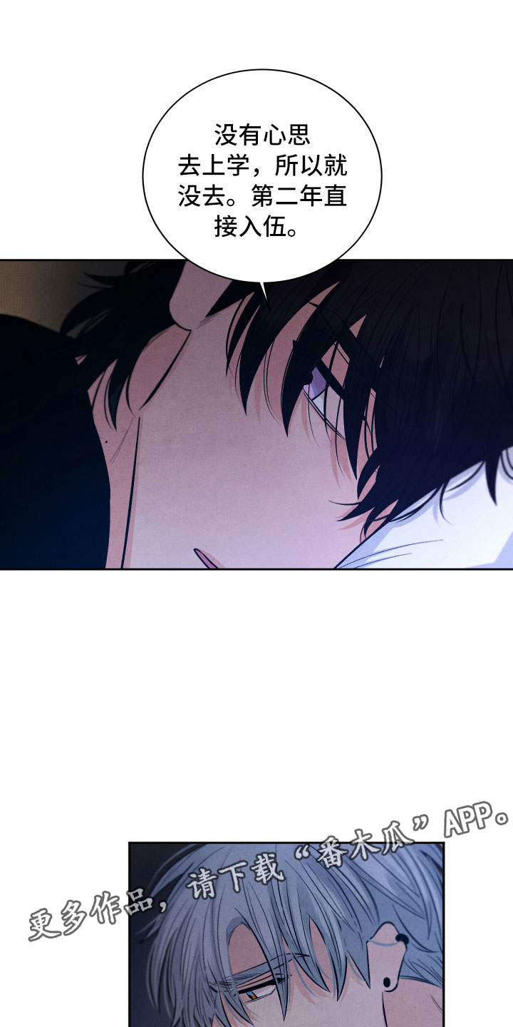 流星落入掌中漫画,第16章：你是我的1图