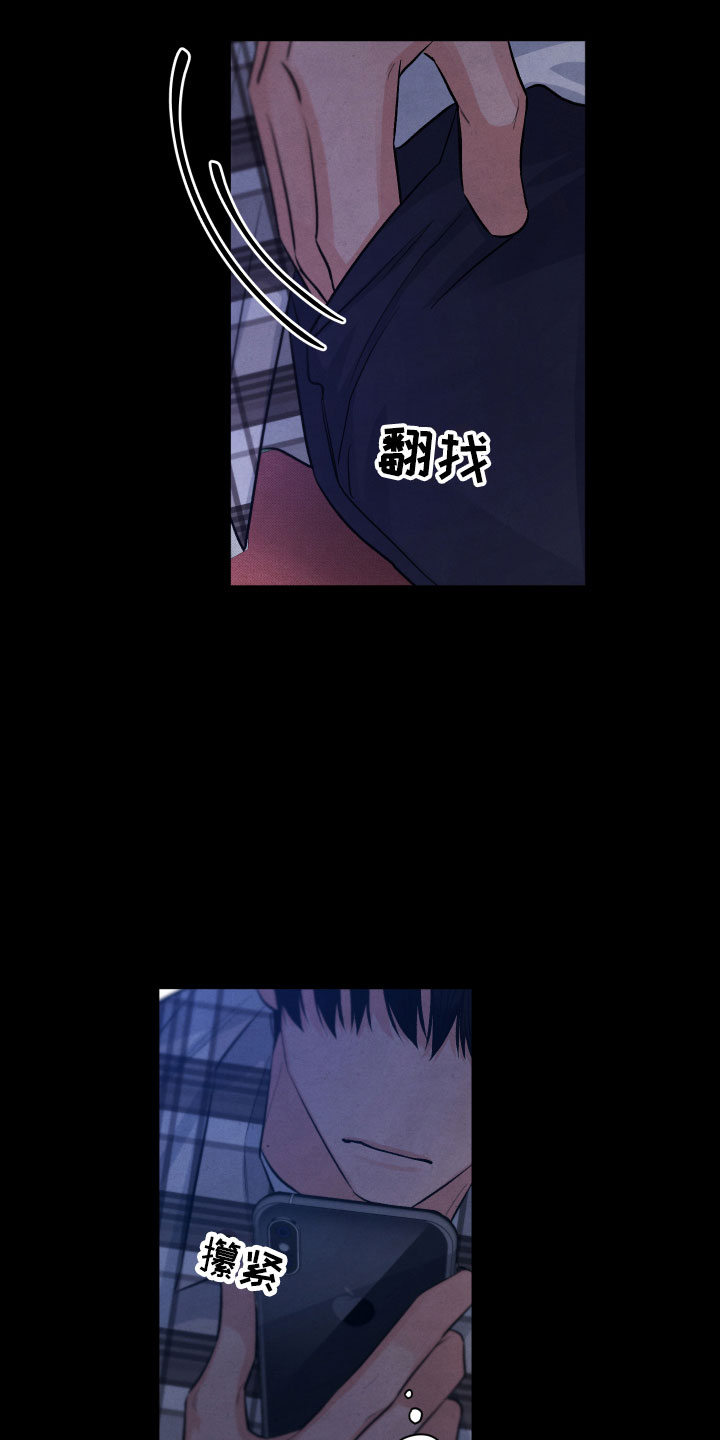 流星落入掌中漫画,第14章：还好你在3图