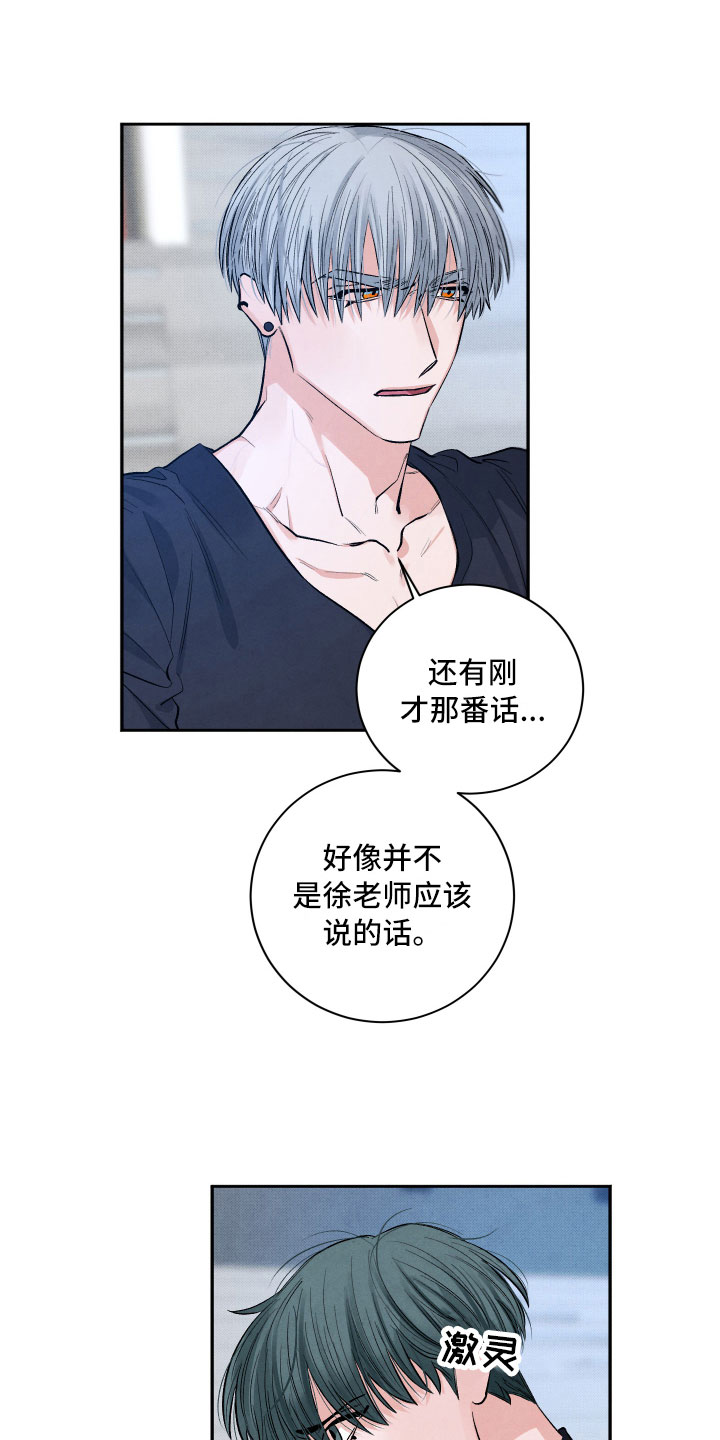 流星落入掌中漫画,第5章：水逆3图