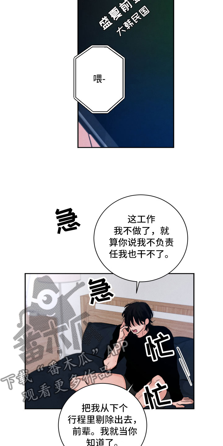 流星落入掌中漫画,第4章：先动手的人2图