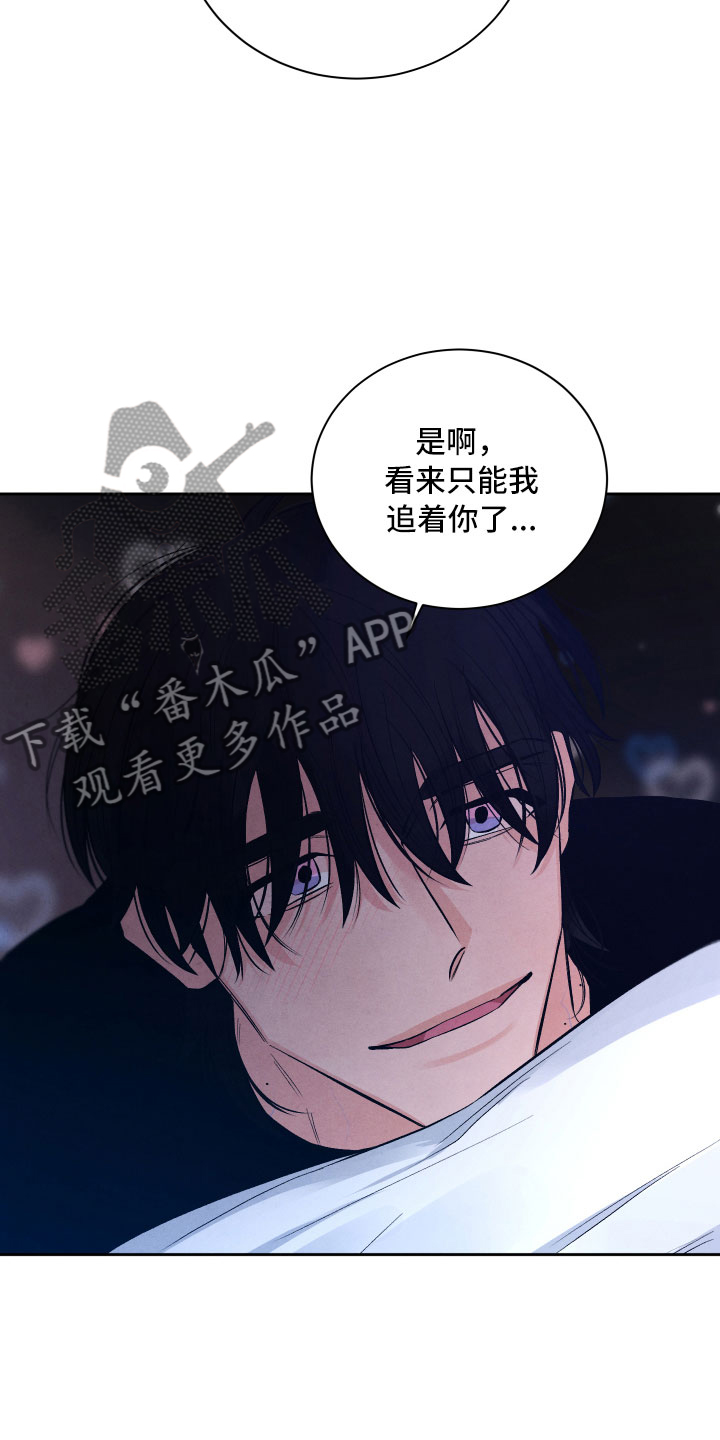 流星落入掌中漫画,第16章：你是我的4图
