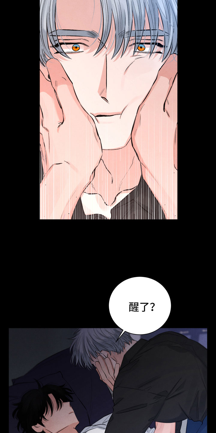 流星落入掌中漫画,第3章：醉了1图
