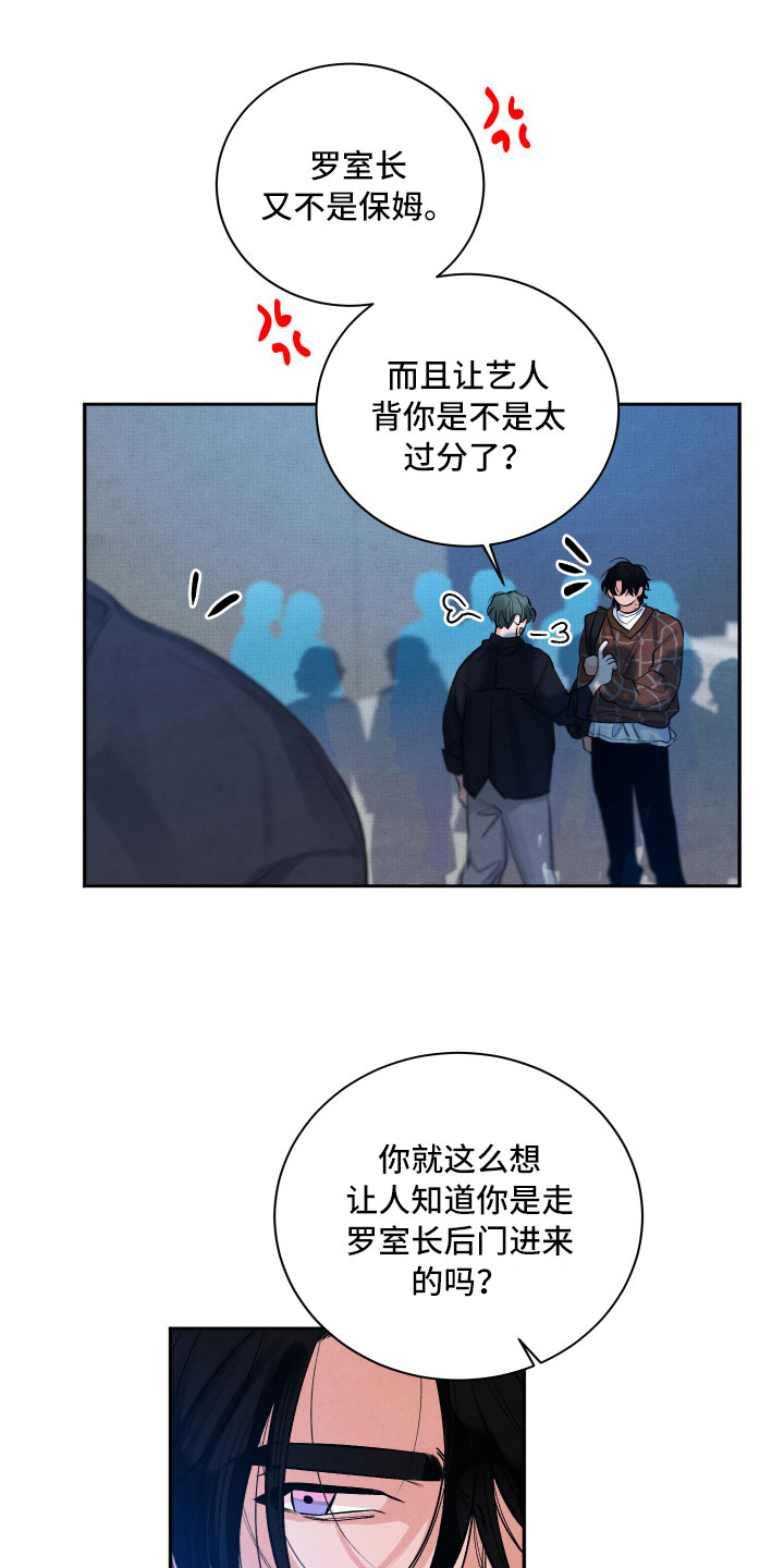 流星落入掌中漫画,第5章：水逆4图