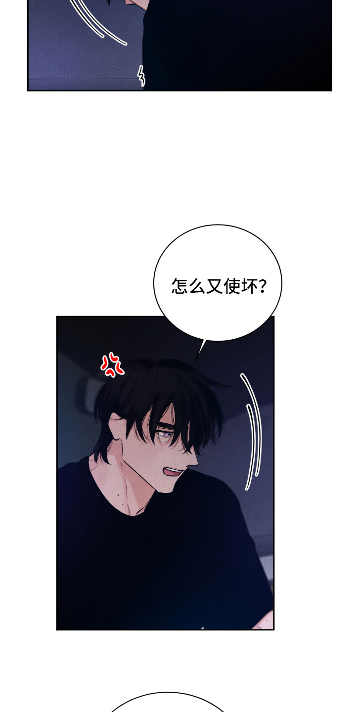 流星落入掌中漫画,第11章：很累4图