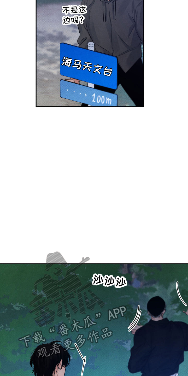 流星落入掌中漫画,第10章：星空下5图