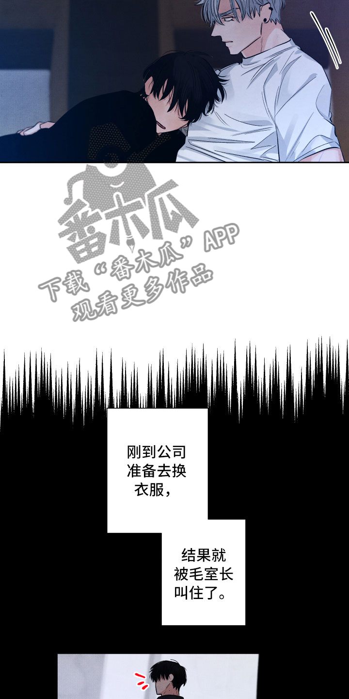流星落入掌中漫画,第12章：追逐1图