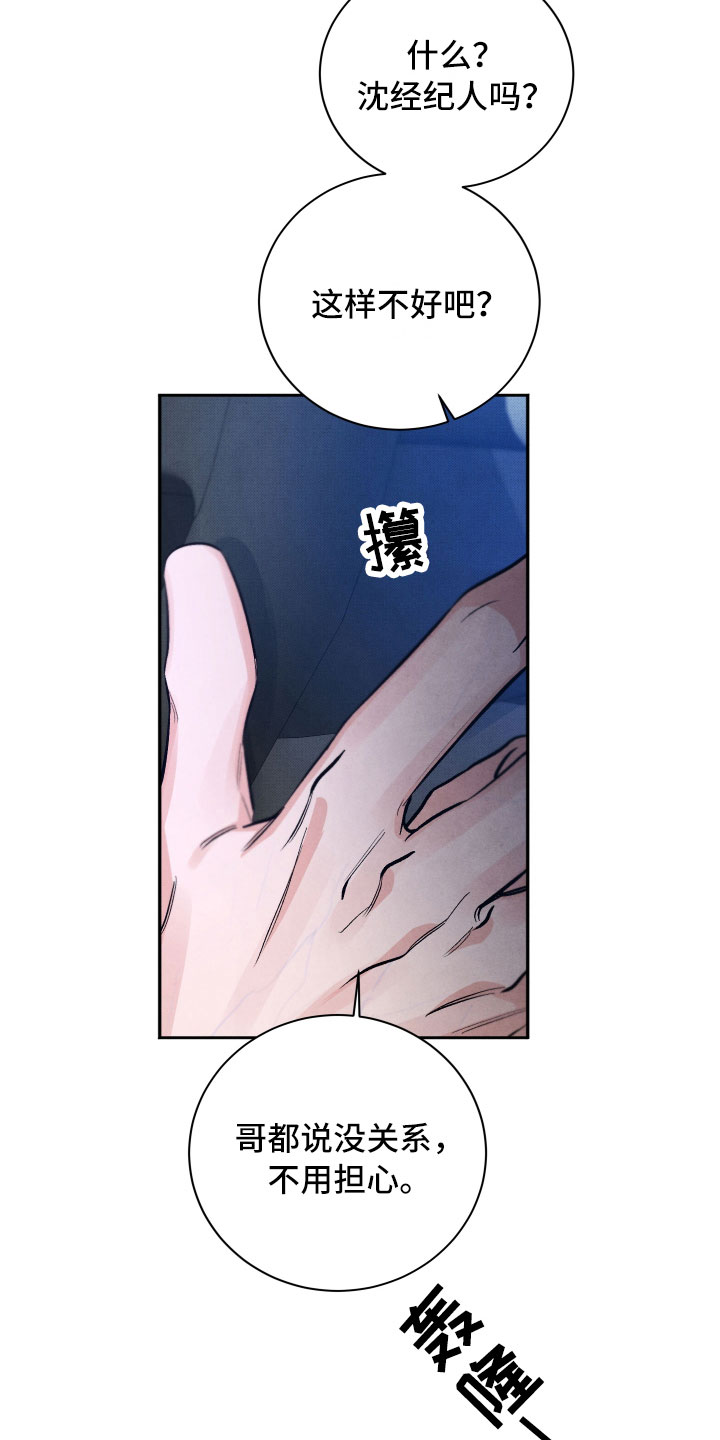 流星落入掌中漫画,第9章：背后的视线4图