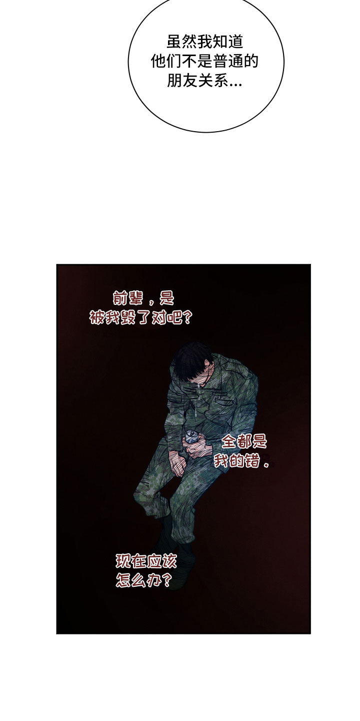 流星落入掌中漫画,第8章：不能这样2图