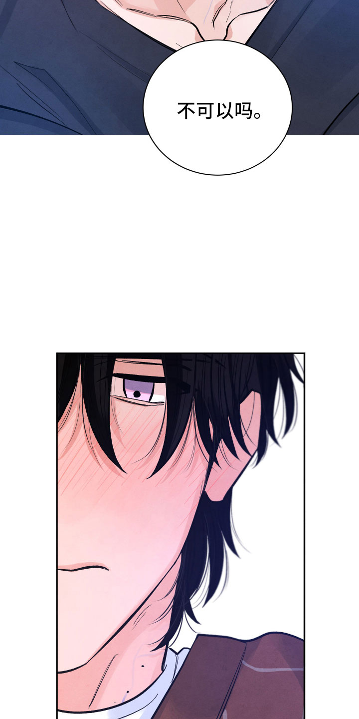 流星落入掌中漫画,第6章：安慰1图