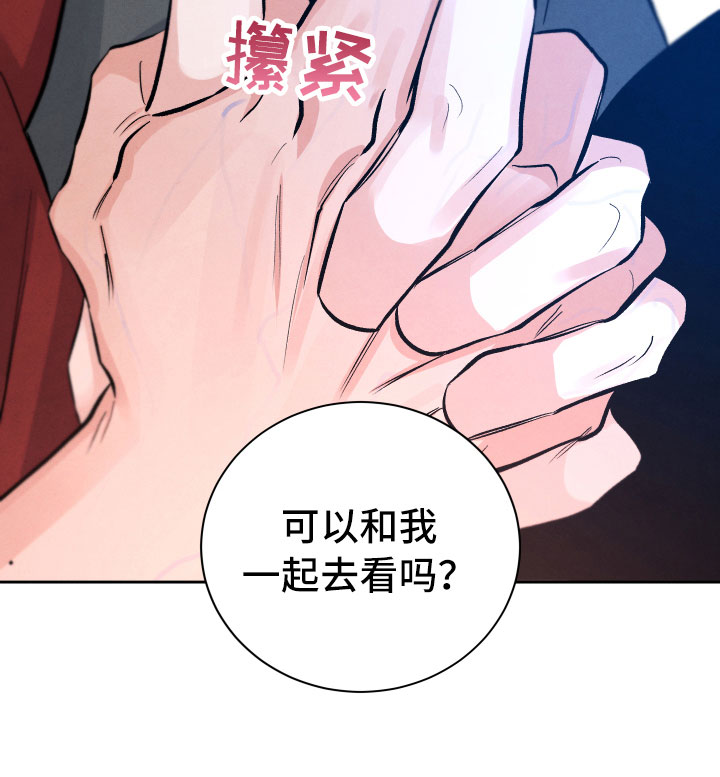 流星落入掌中漫画,第8章：不能这样2图