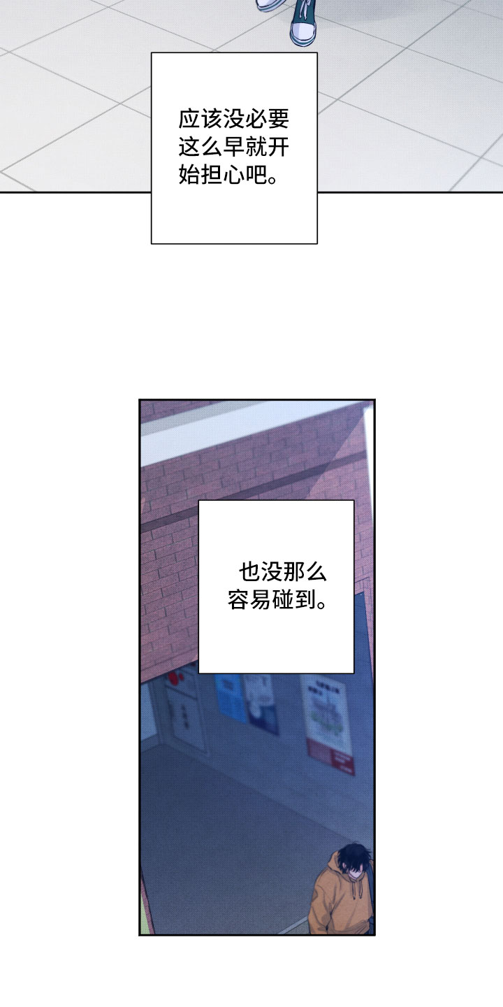 流星落入掌中漫画,第1章：再相逢4图