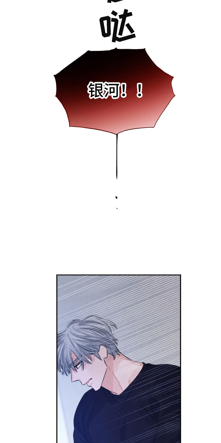 流星落入掌中漫画,第18章：逃跑1图