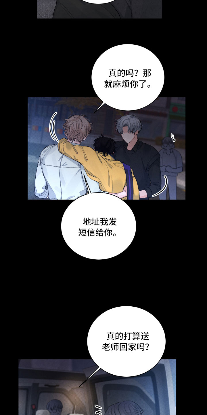 流星落入掌中漫画,第3章：醉了4图