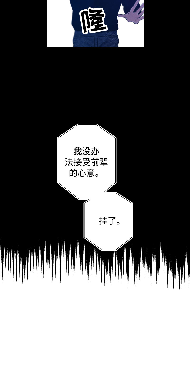 流星落入掌中漫画,第20章：擦肩而过5图